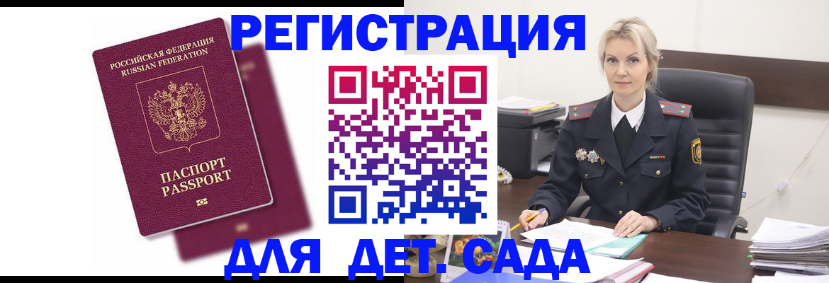 регистрация для дет. сада в Нюрбе
